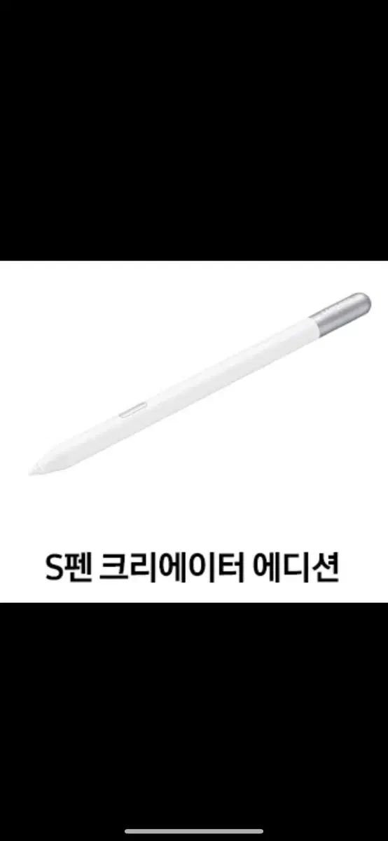 미개봉 S펜 크리에이터 에디션